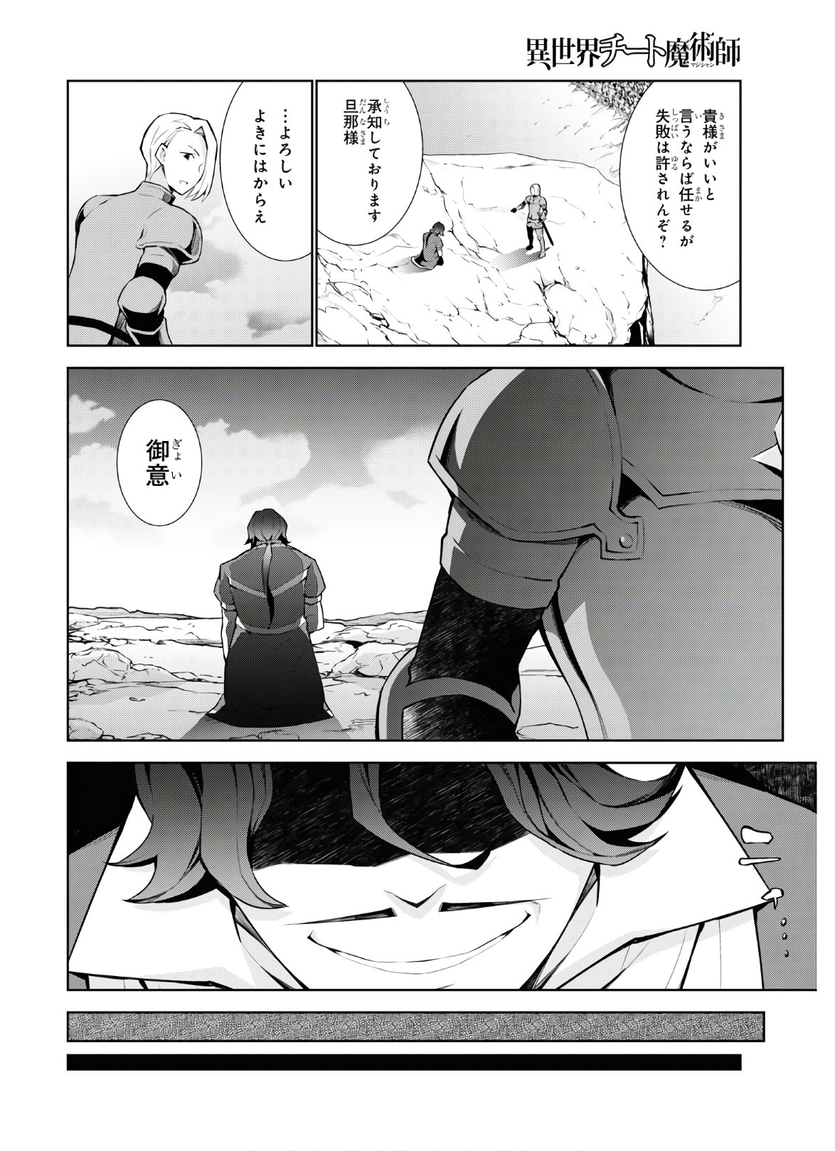 異世界チート魔術師 第47話 - Page 10