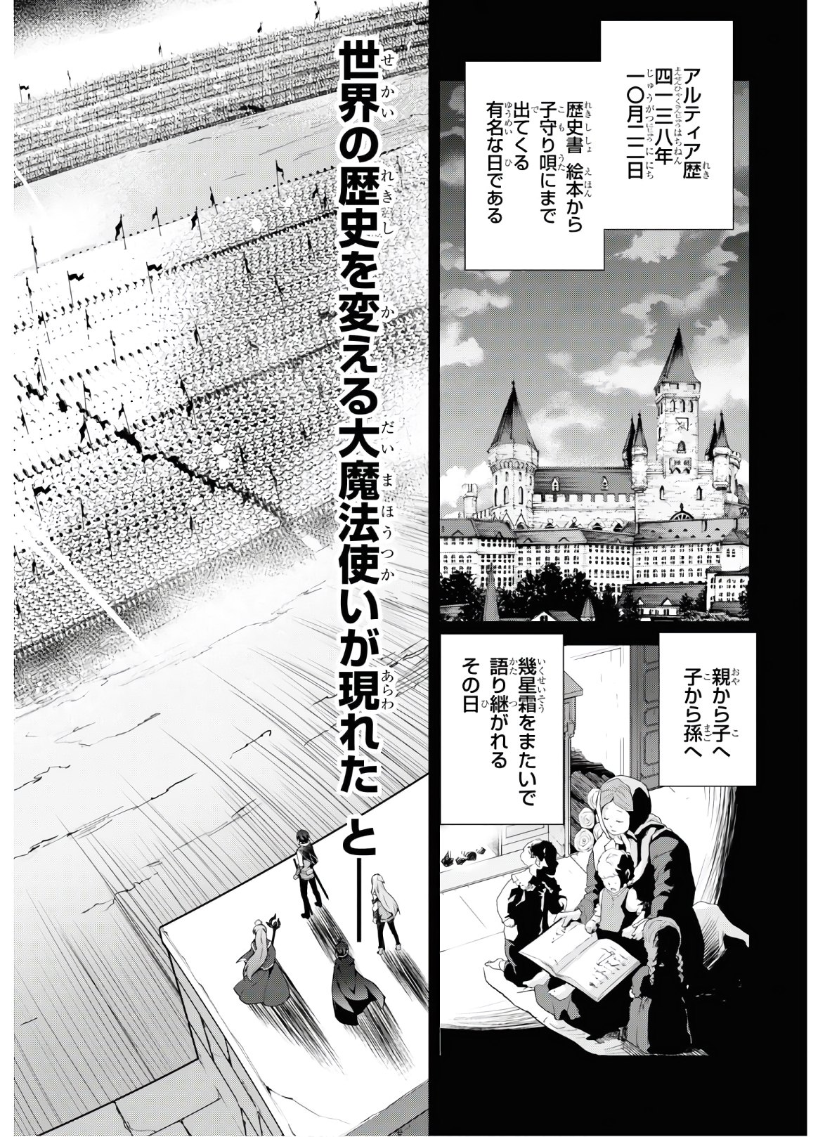 異世界チート魔術師 第47話 - Page 24