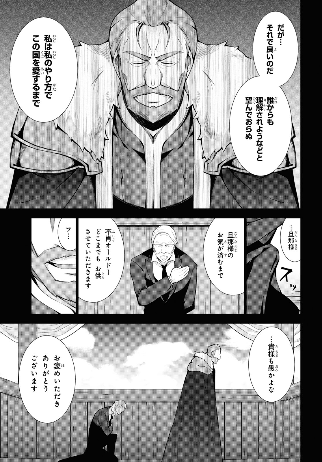 異世界チート魔術師 第48話 - Page 13