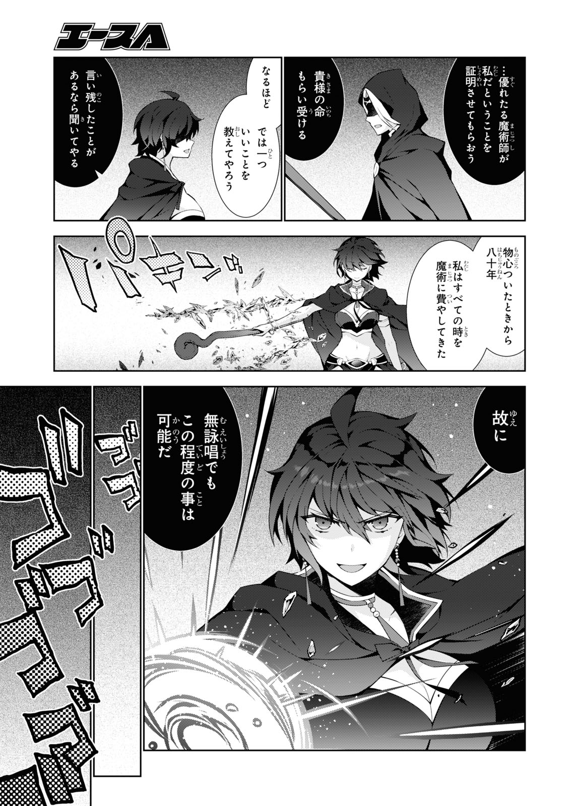 異世界チート魔術師 第49話 - Page 31