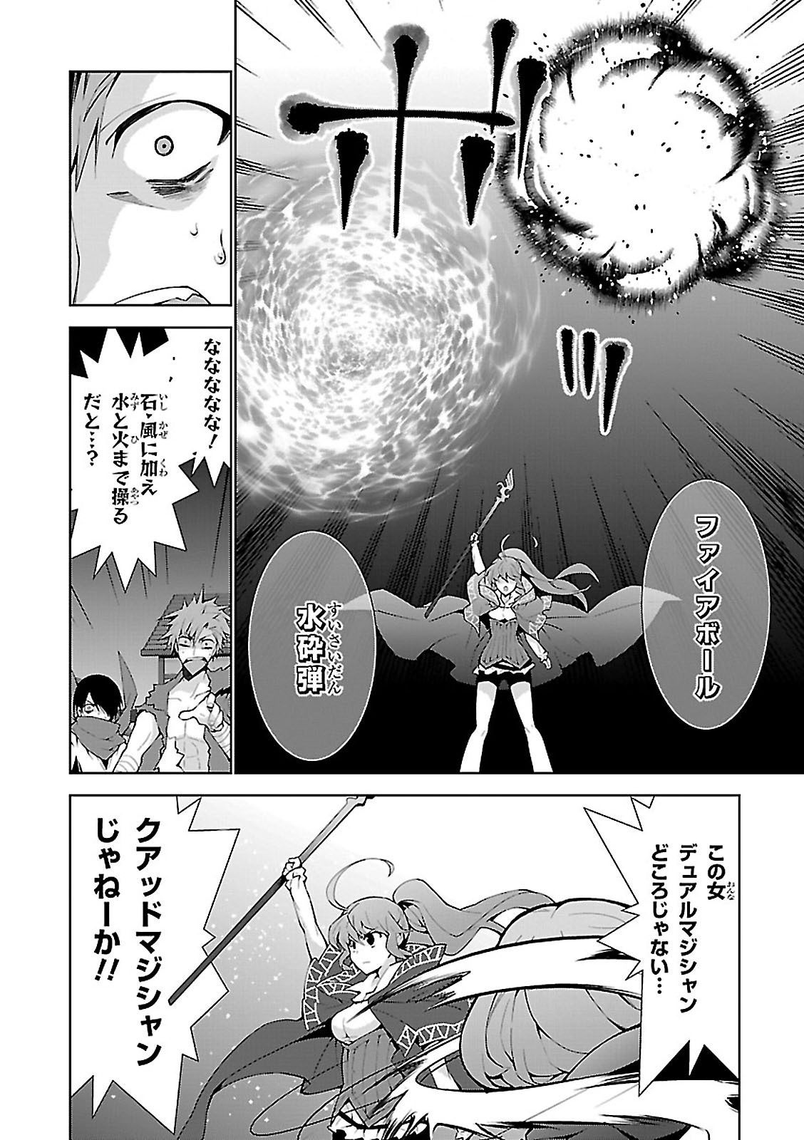 異世界チート魔術師 第5話 - Page 6