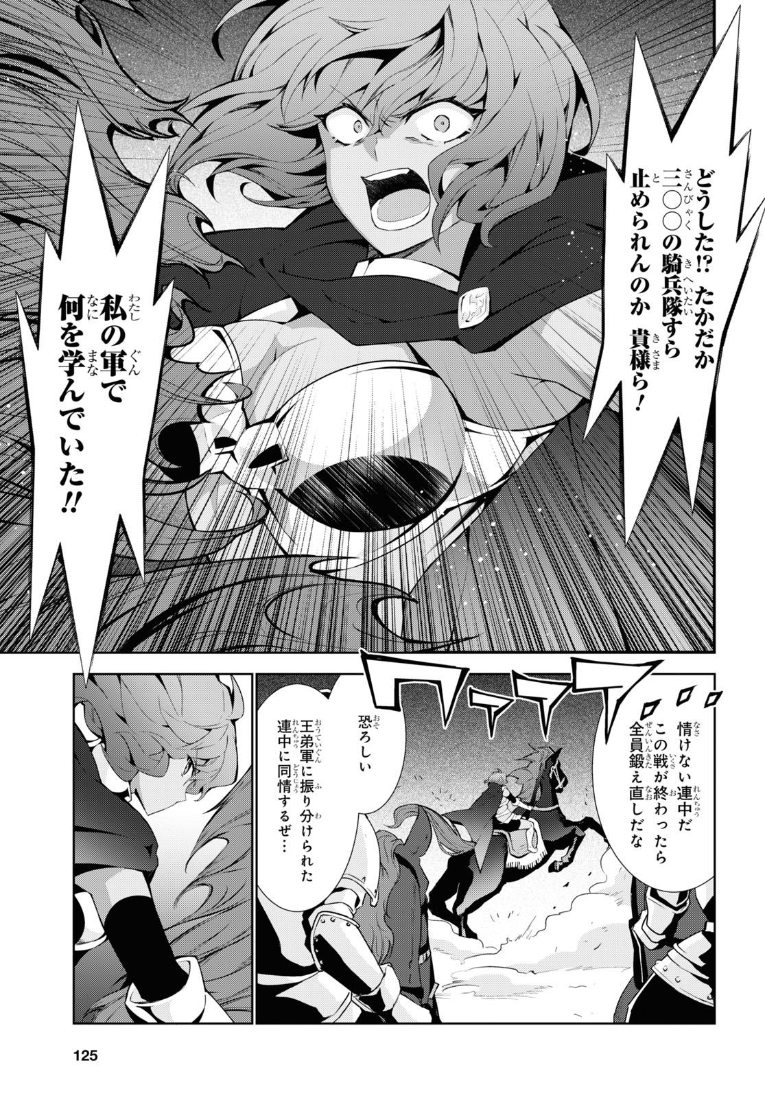 異世界チート魔術師 第50話 - Page 5