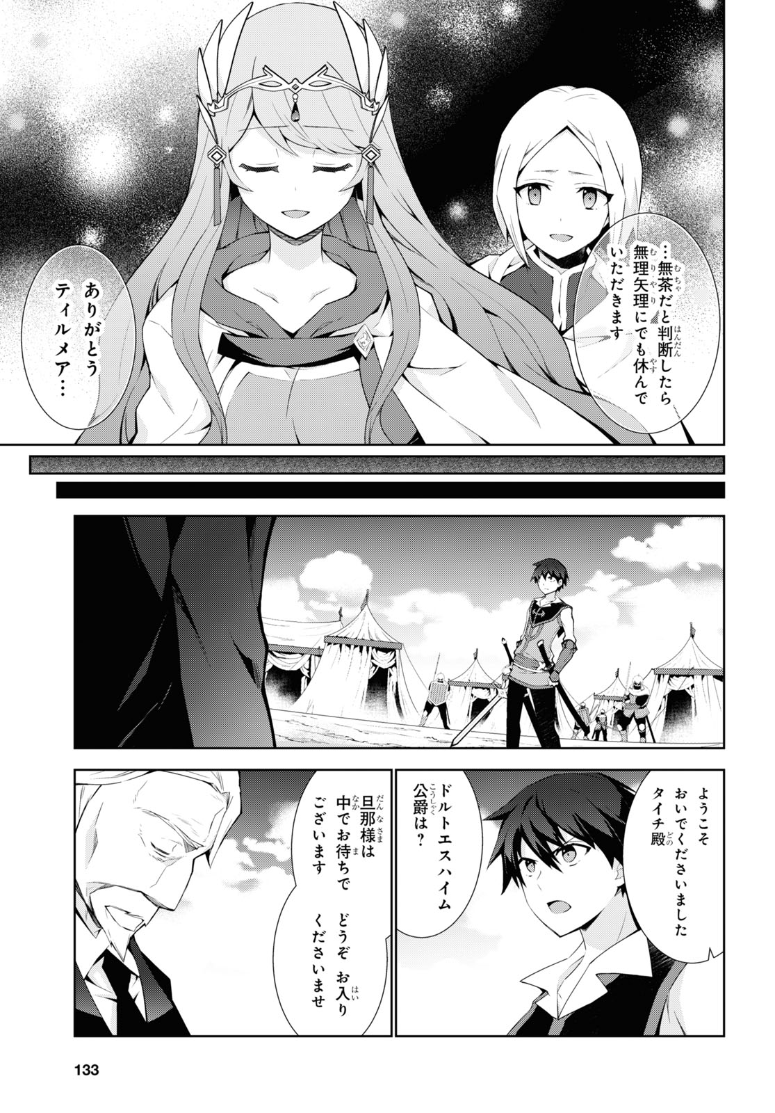 異世界チート魔術師 第50話 - Page 13