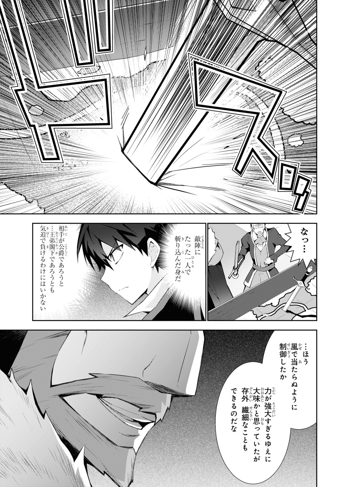 異世界チート魔術師 第50話 - Page 17