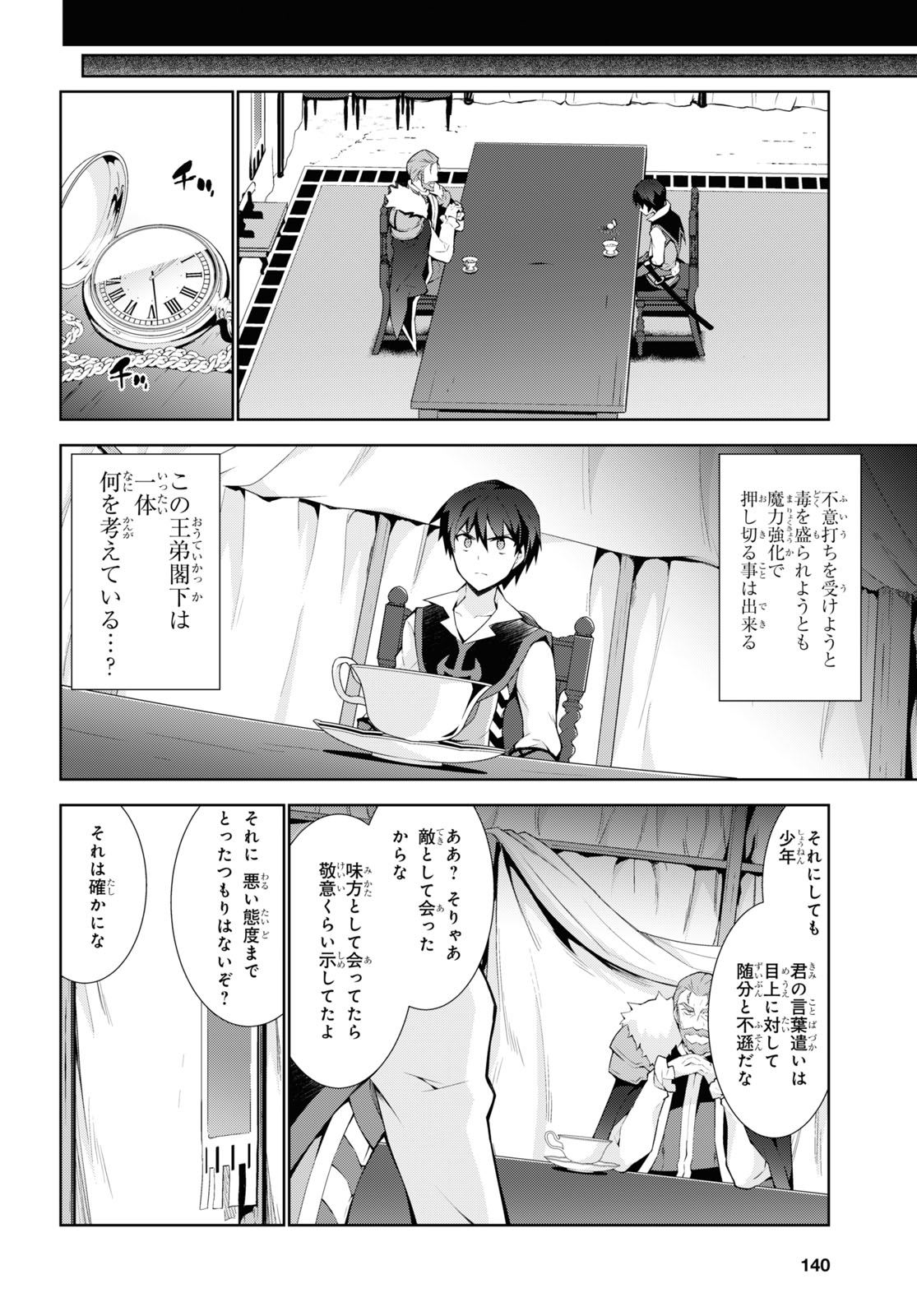 異世界チート魔術師 第50話 - Page 20