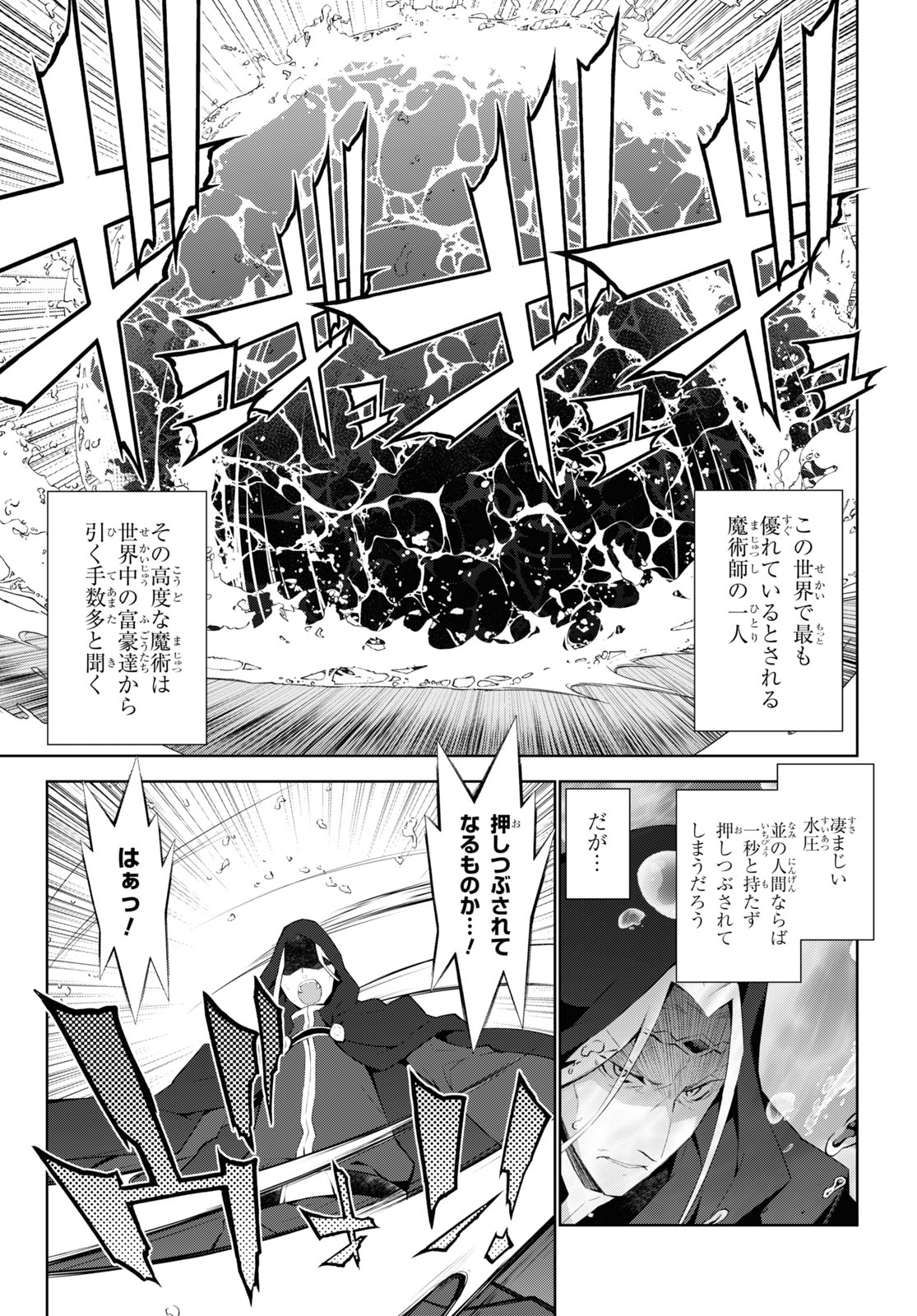 異世界チート魔術師 第51話 - Page 3