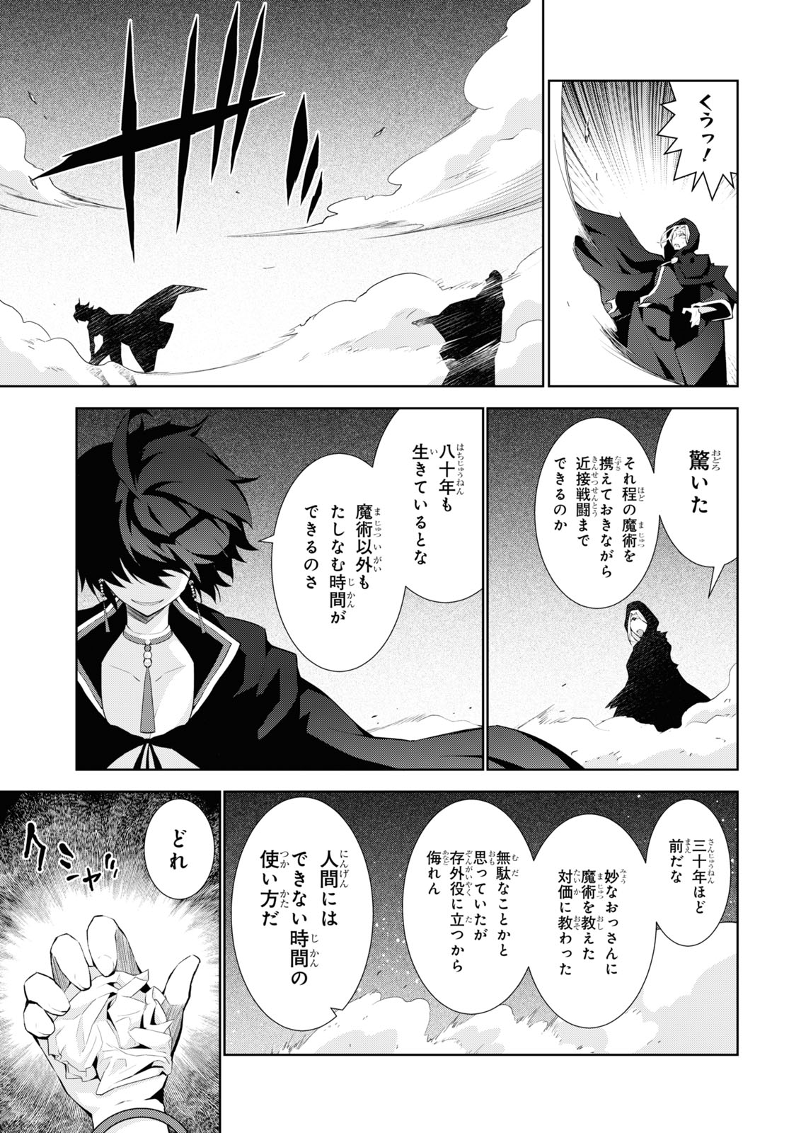 異世界チート魔術師 第51話 - Page 5