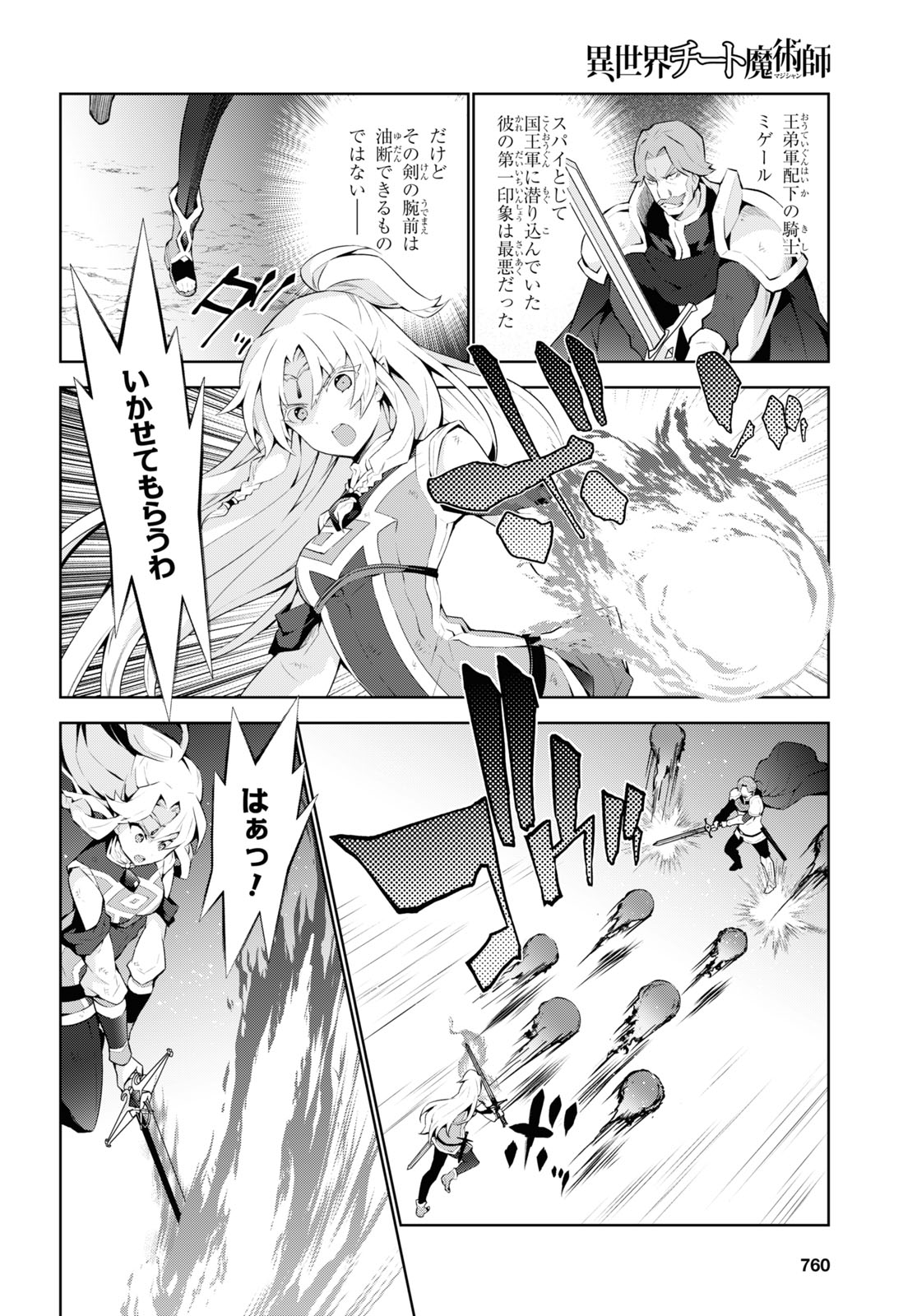 異世界チート魔術師 第51話 - Page 26