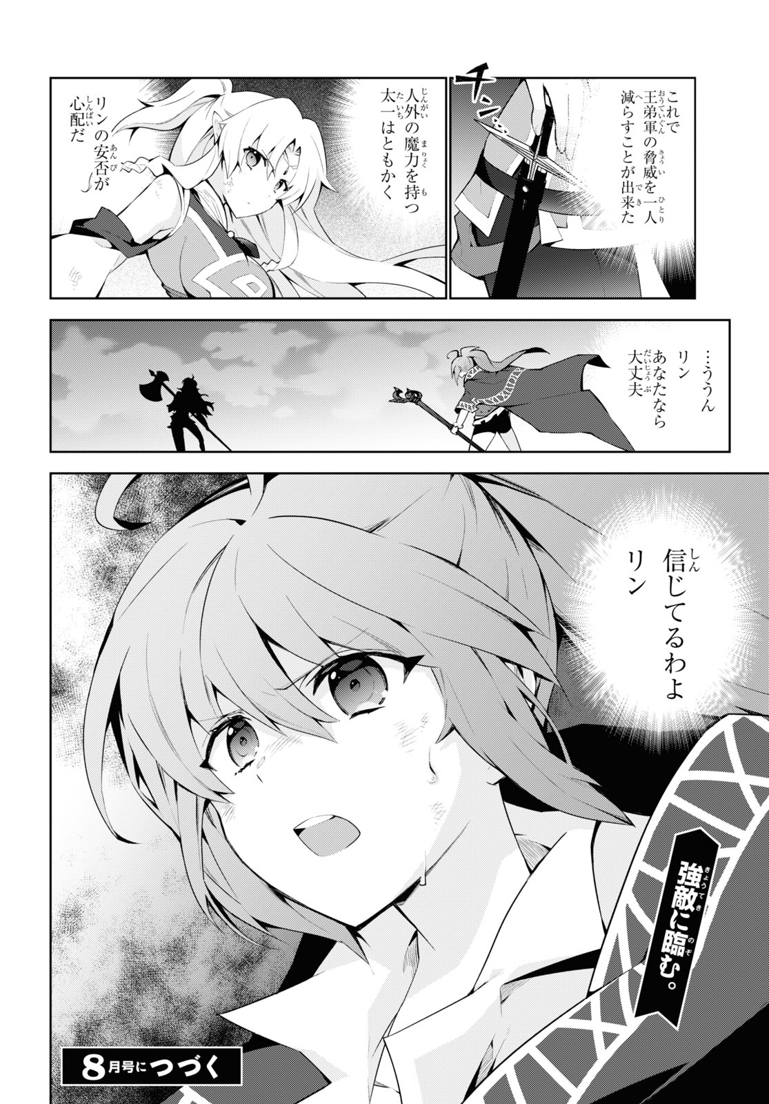 異世界チート魔術師 第51話 - Page 46