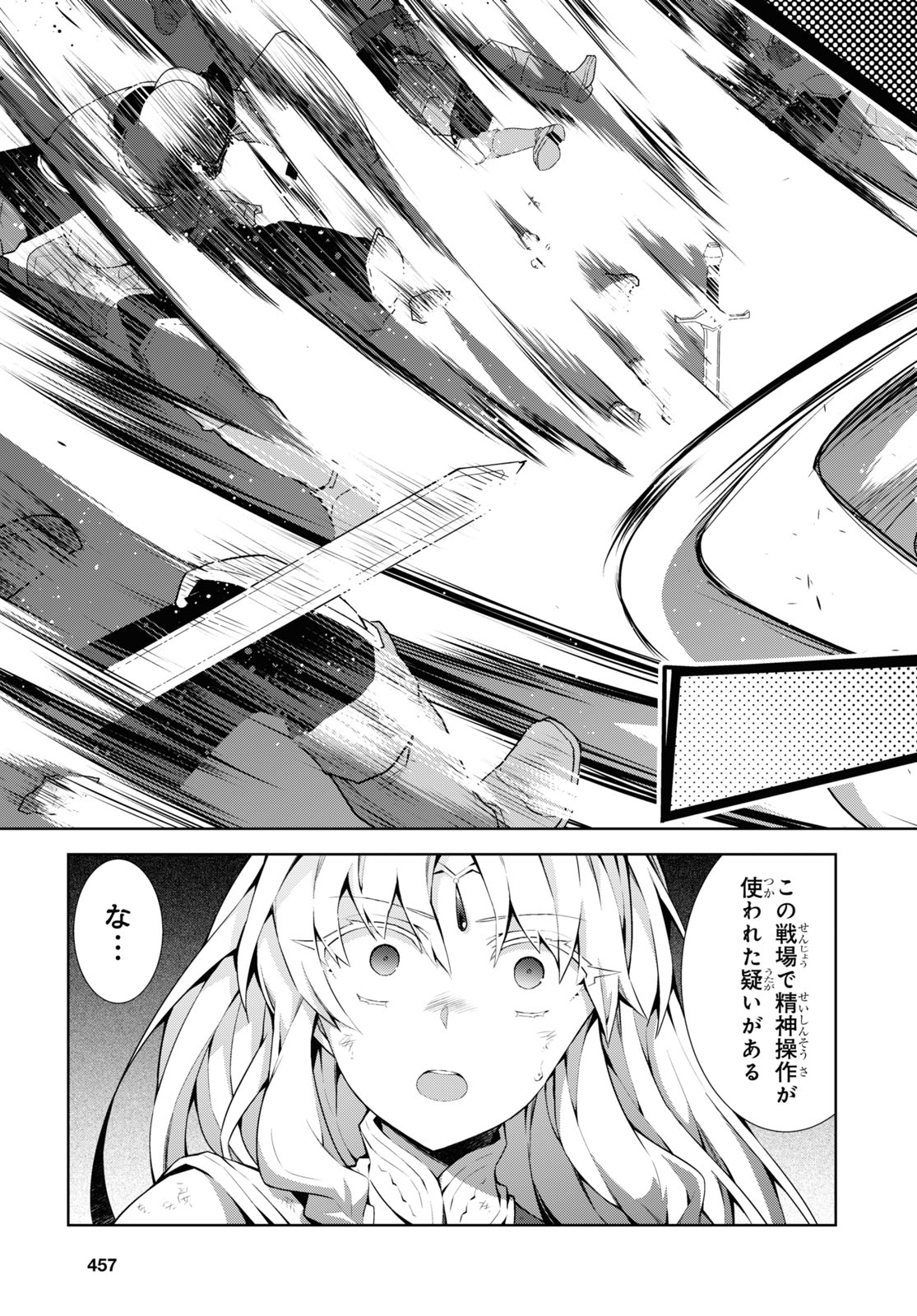 異世界チート魔術師 第53話 - Page 11