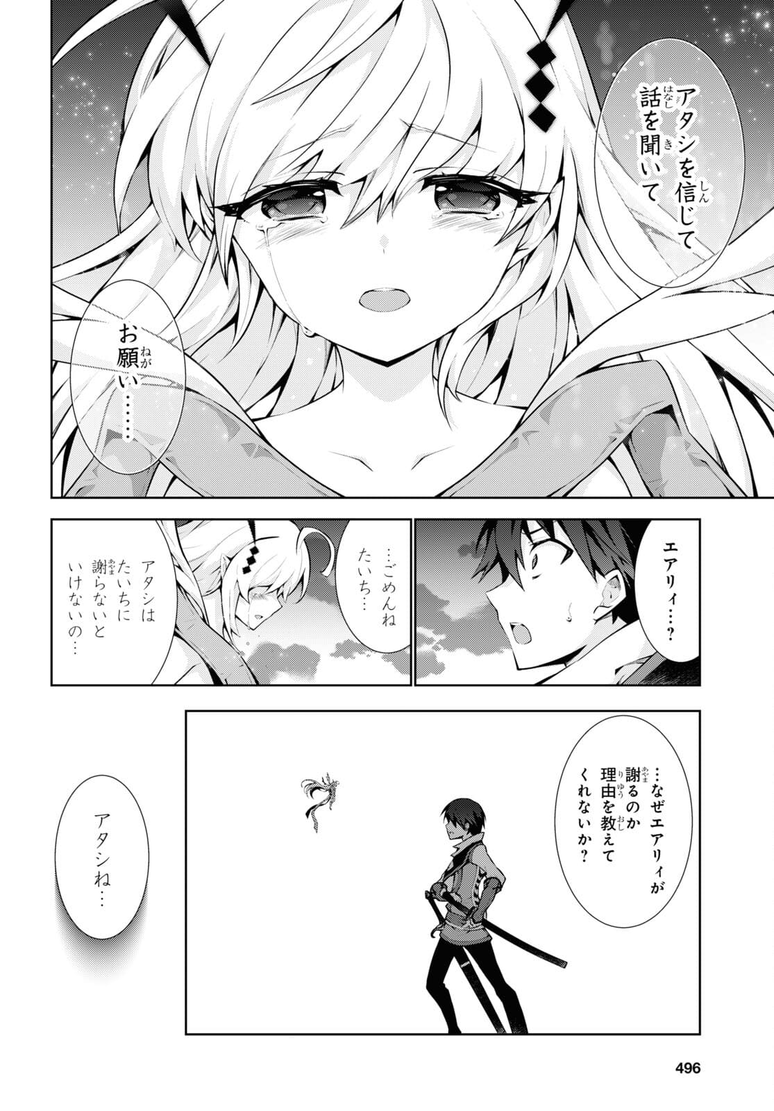 異世界チート魔術師 第54話 - Page 16