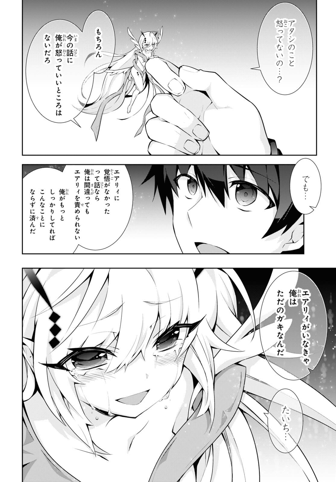 異世界チート魔術師 第54話 - Page 20