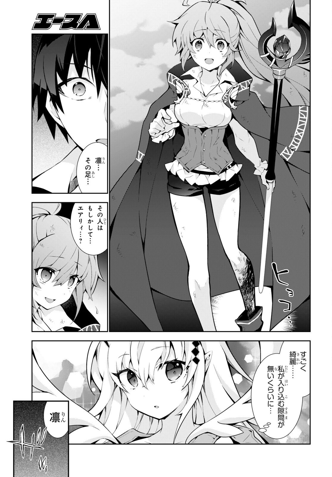 異世界チート魔術師 第55話 - Page 5