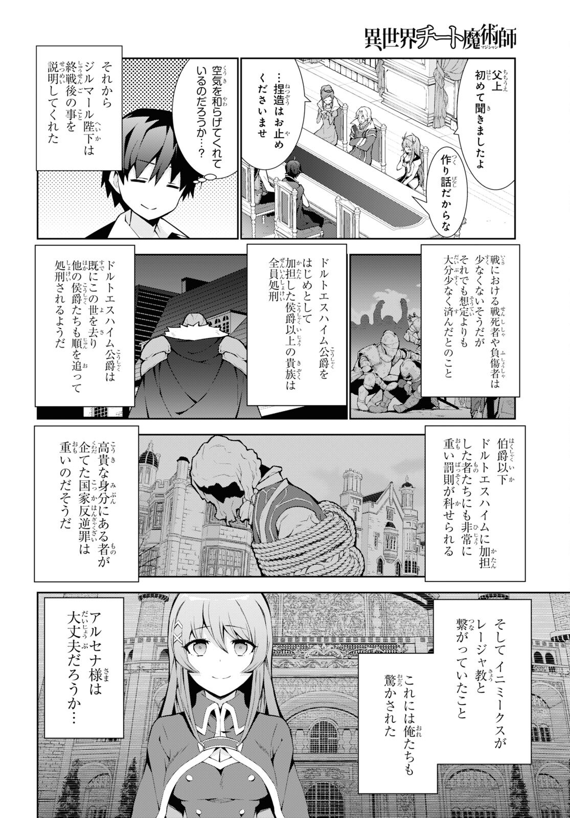 異世界チート魔術師 第57話 - Page 22