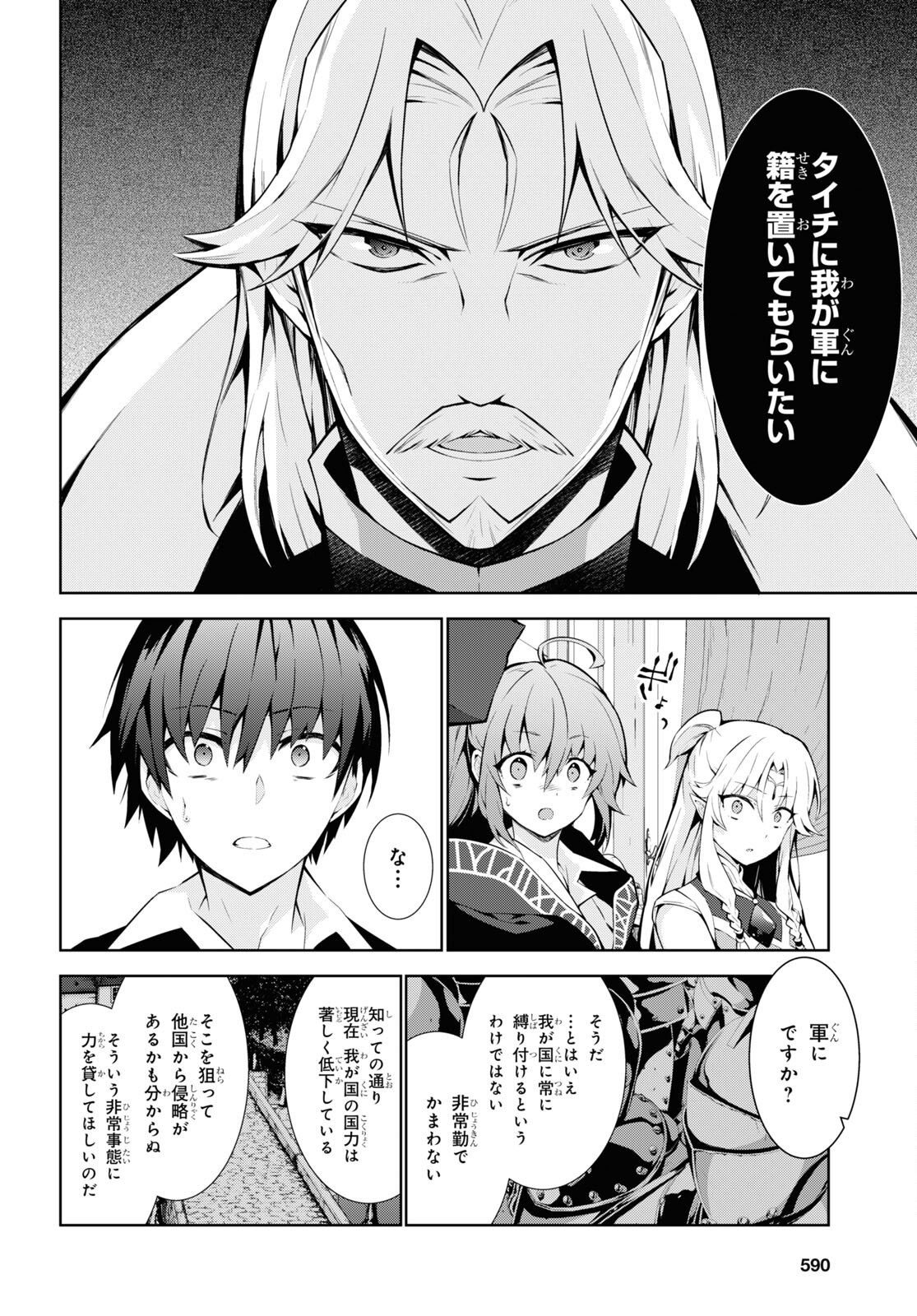 異世界チート魔術師 第57話 - Page 24