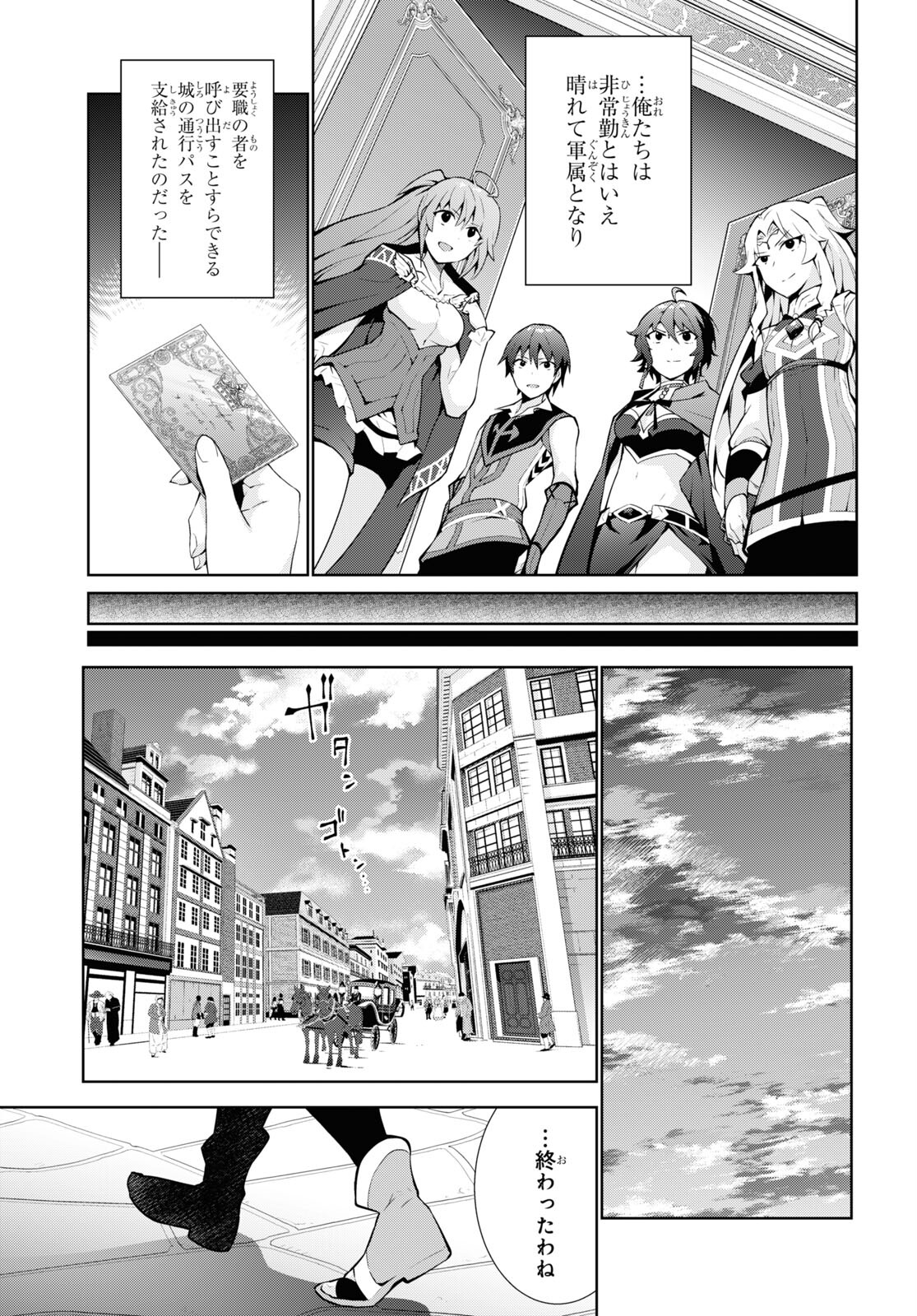 異世界チート魔術師 第57話 - Page 29