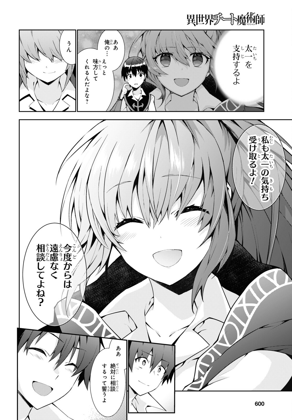 異世界チート魔術師 第57話 - Page 34