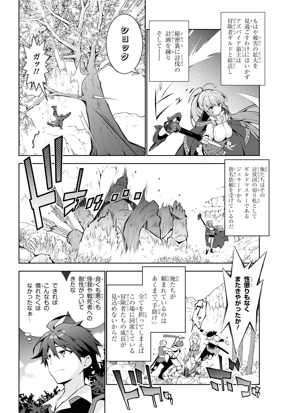 異世界チート魔術師 第58話 - Page 7