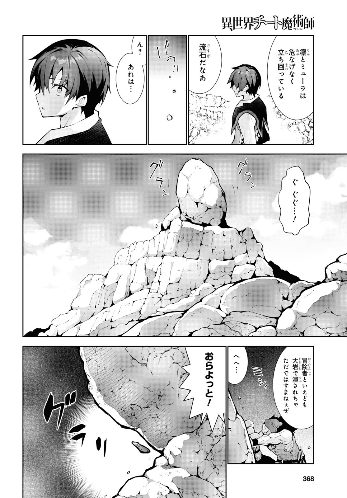 異世界チート魔術師 第58話 - Page 21