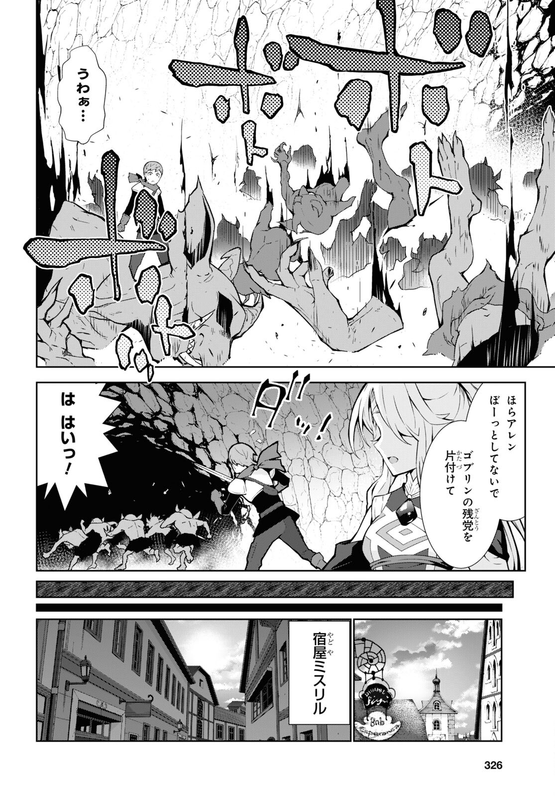 異世界チート魔術師 第59話 - Page 14