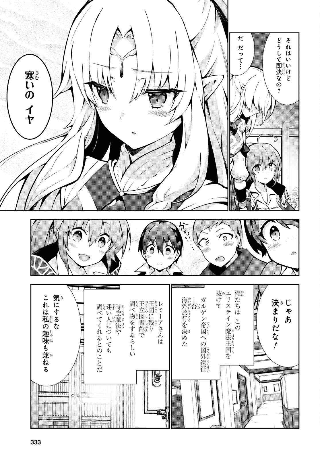 異世界チート魔術師 第59話 - Page 21