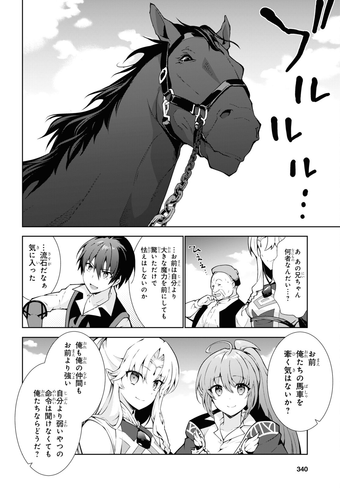 異世界チート魔術師 第59話 - Page 28