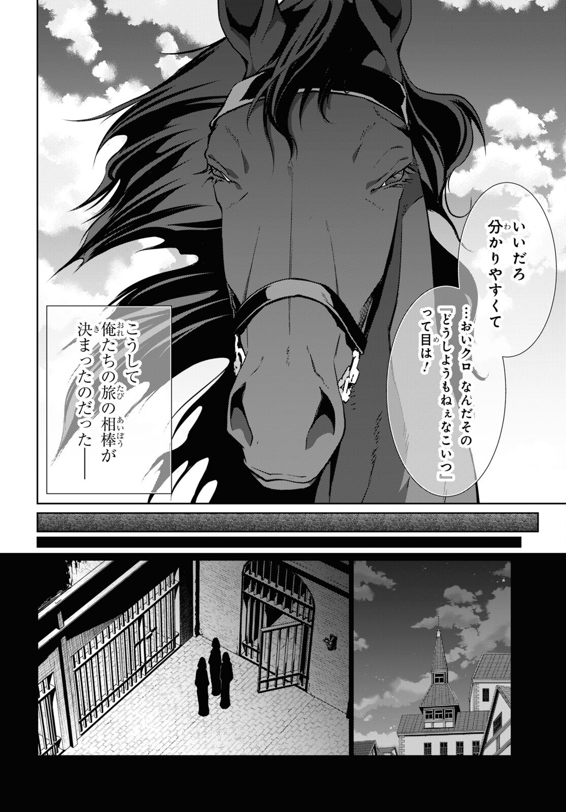 異世界チート魔術師 第59話 - Page 32