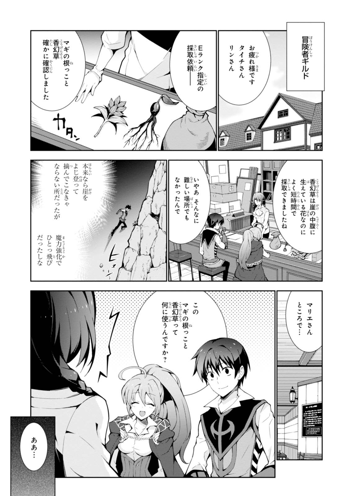 異世界チート魔術師 第6話 - Page 1