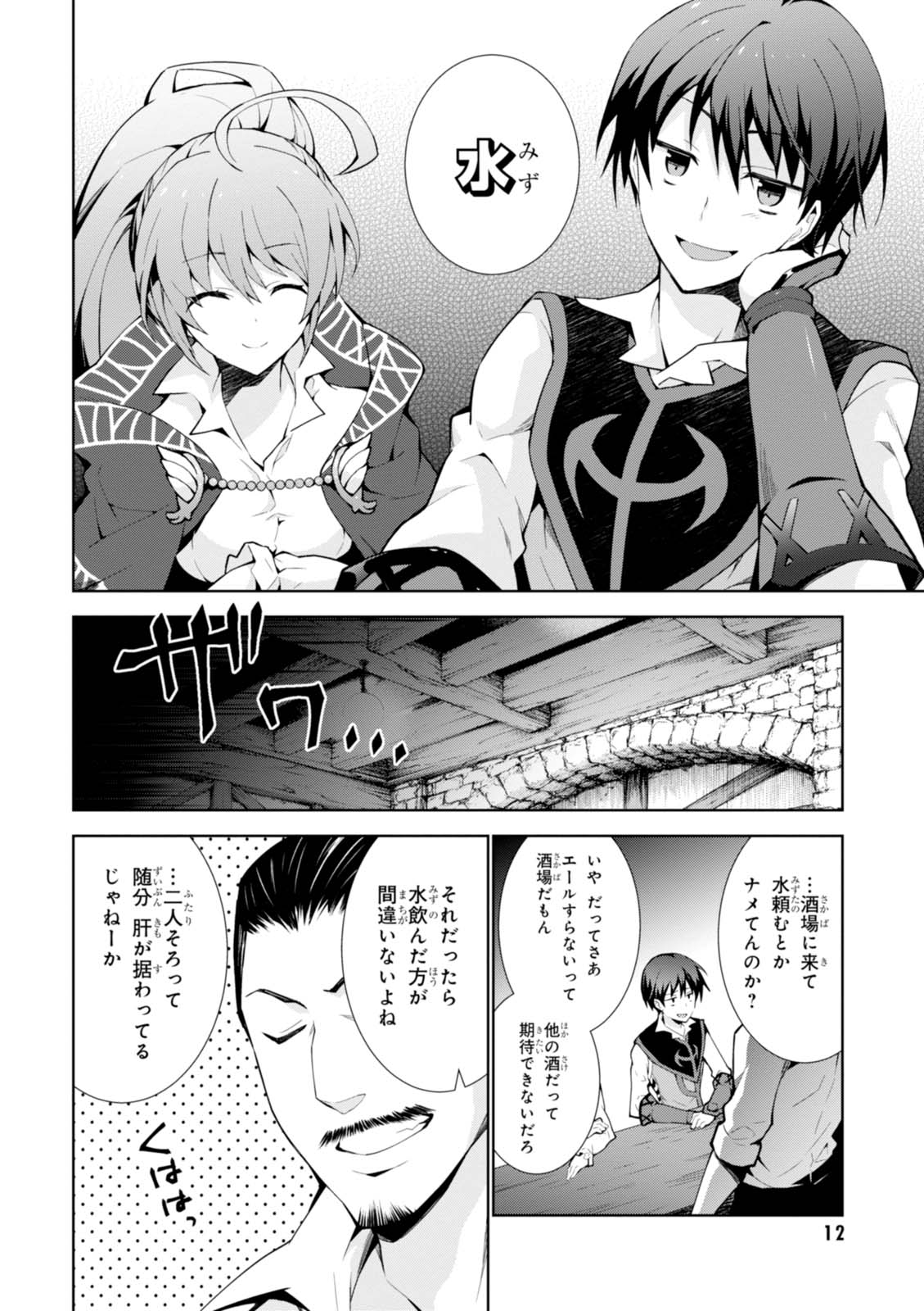 異世界チート魔術師 第6話 - Page 8