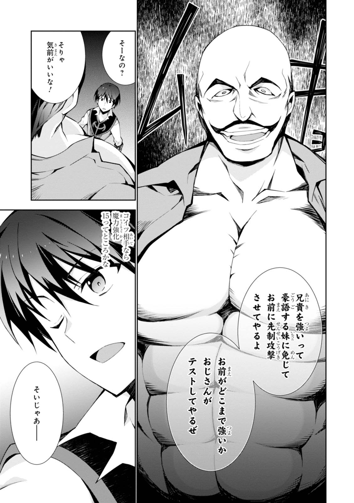 異世界チート魔術師 第6話 - Page 13