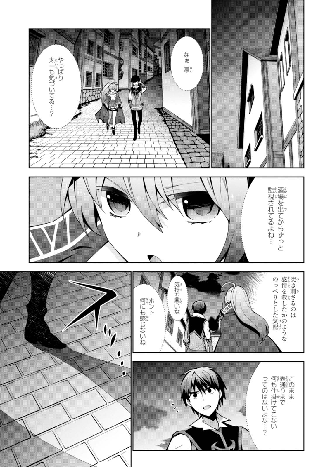 異世界チート魔術師 第6話 - Page 19