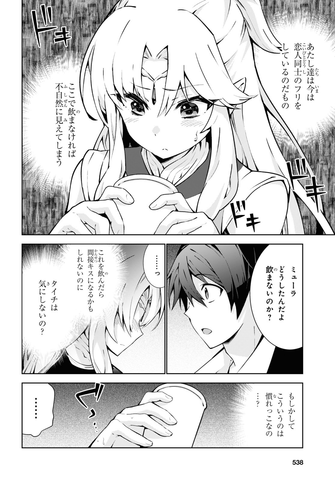 異世界チート魔術師 第61話 - Page 10