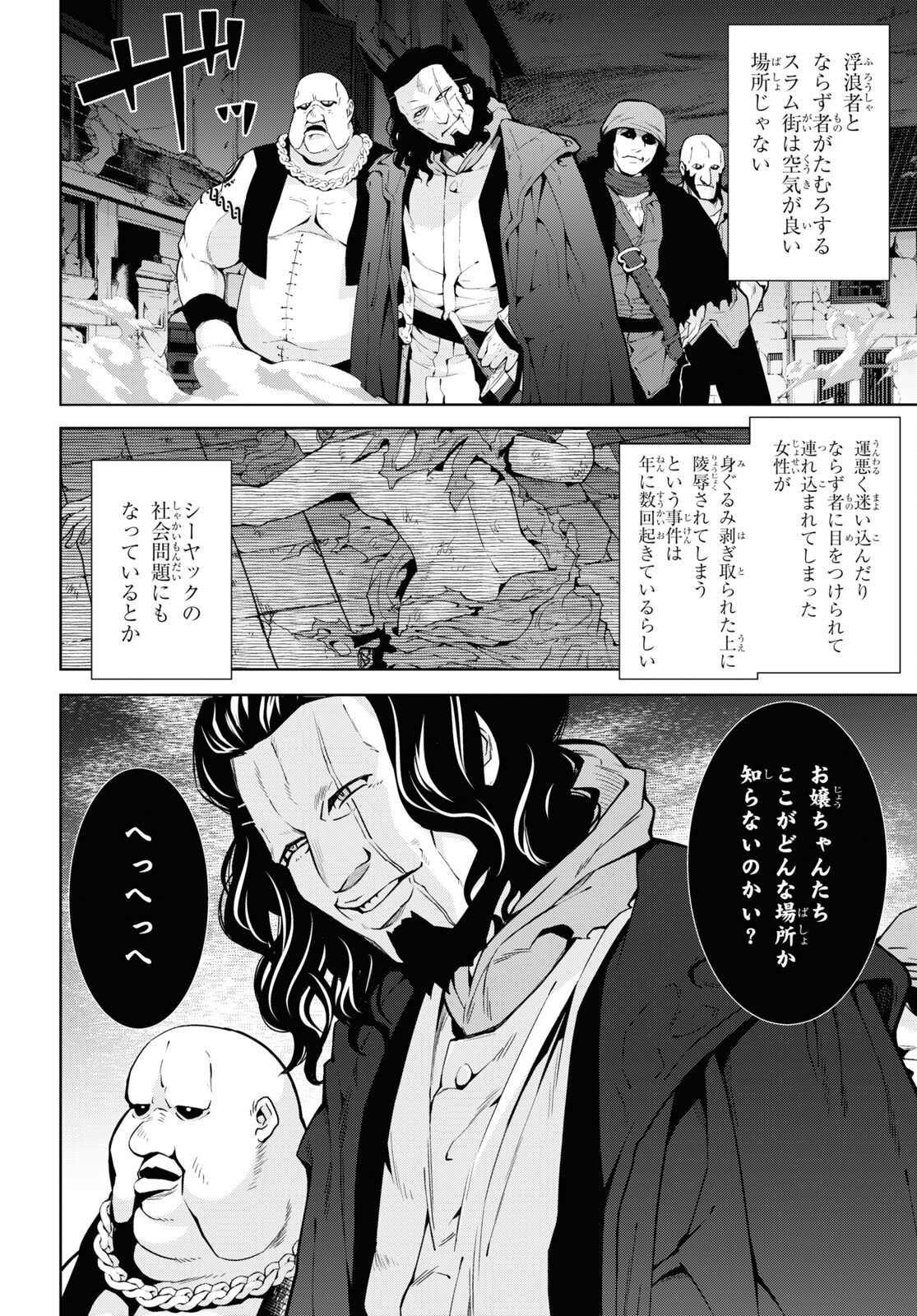 異世界チート魔術師 第62話 - Page 14