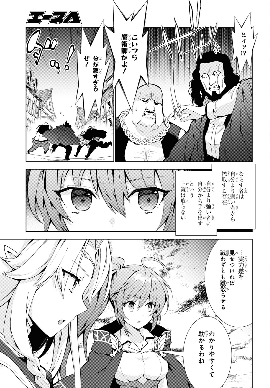 異世界チート魔術師 第62話 - Page 17