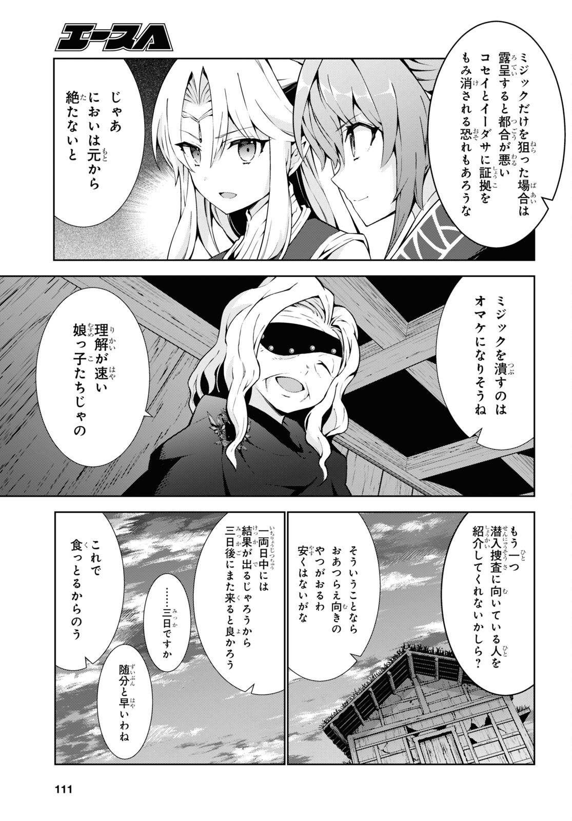 異世界チート魔術師 第62話 - Page 29