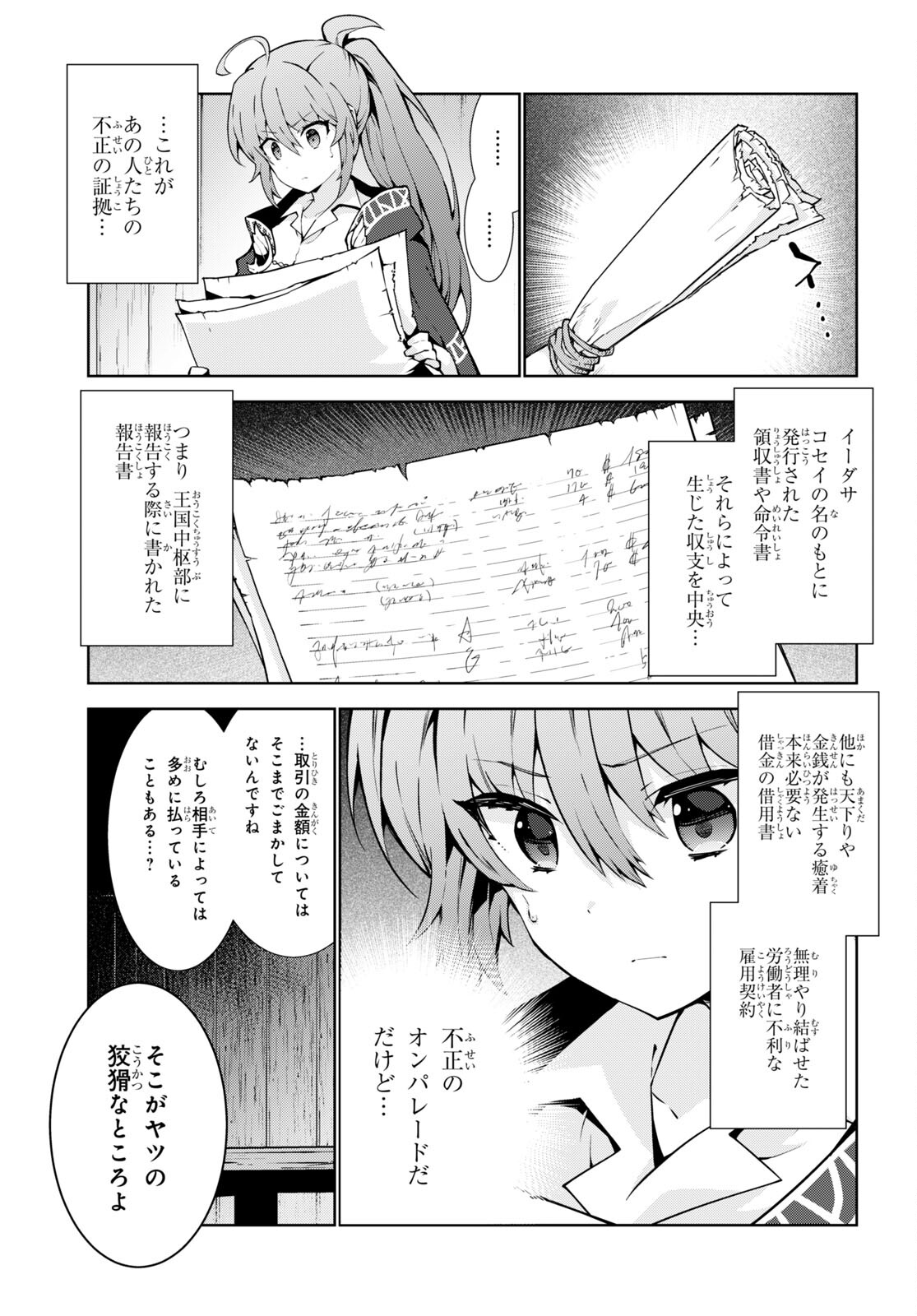 異世界チート魔術師 第63話 - Page 12