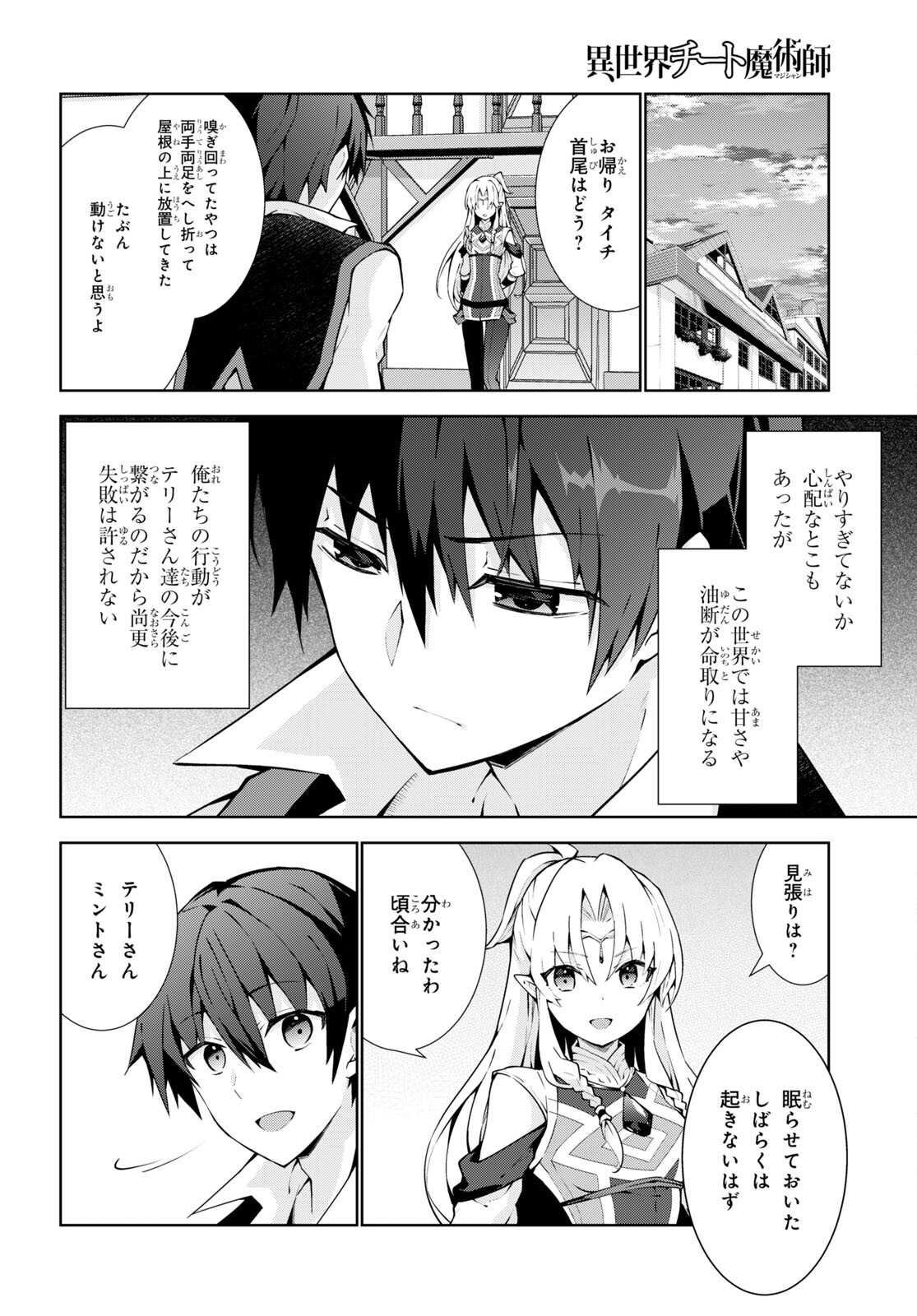 異世界チート魔術師 第63話 - Page 27