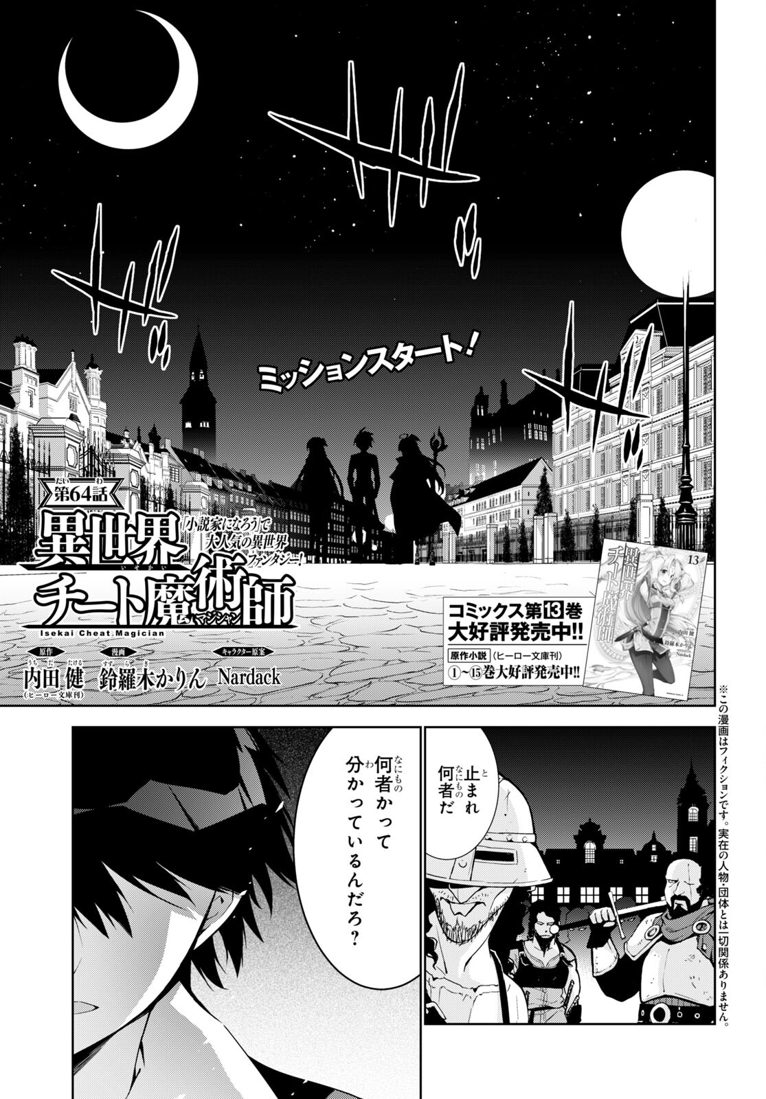 異世界チート魔術師 第64話 - Page 1