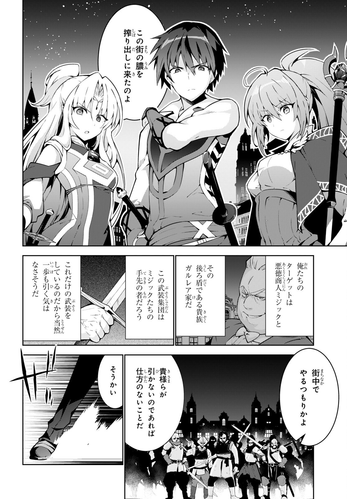 異世界チート魔術師 第64話 - Page 2