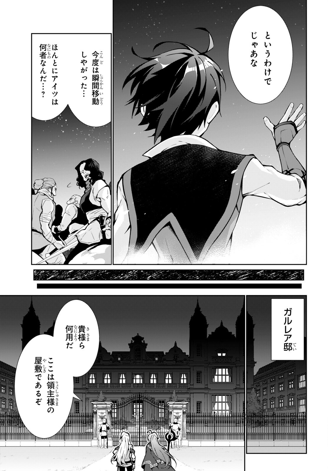 異世界チート魔術師 第64話 - Page 7