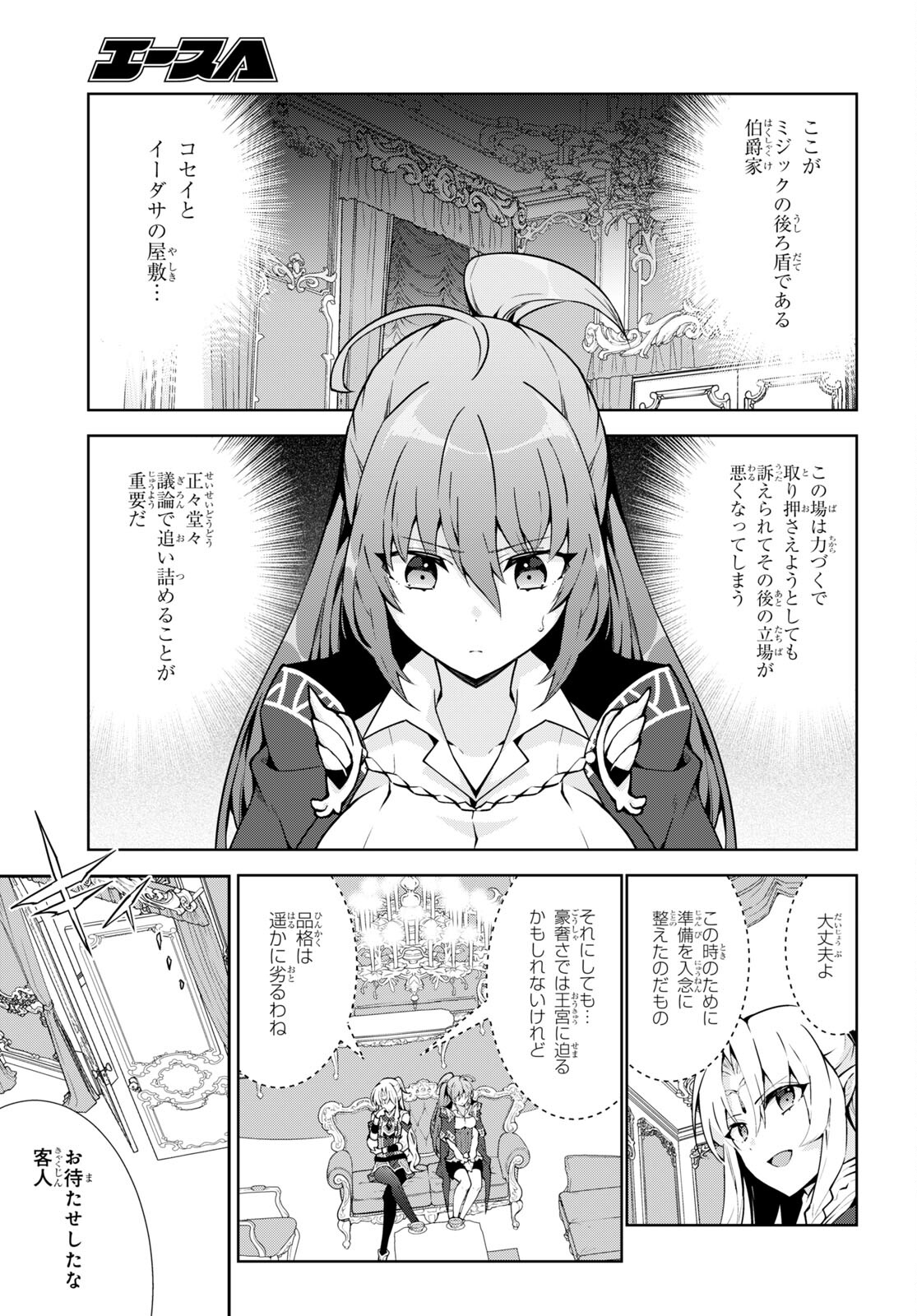 異世界チート魔術師 第64話 - Page 9