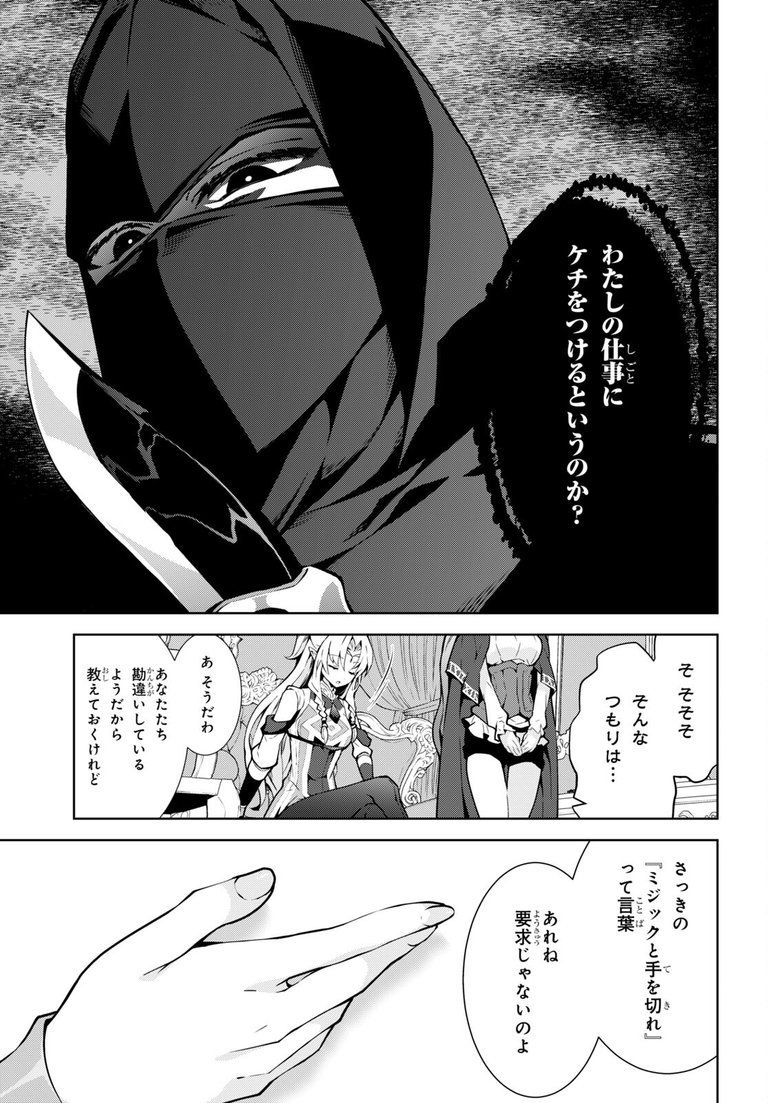 異世界チート魔術師 第64話 - Page 21