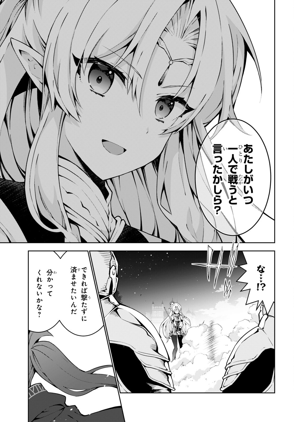 異世界チート魔術師 第65話 - Page 13