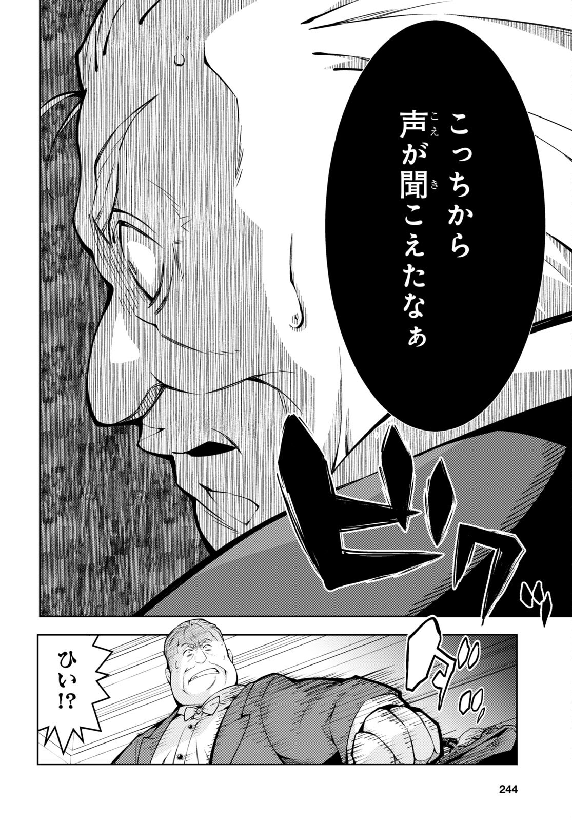 異世界チート魔術師 第66話 - Page 24