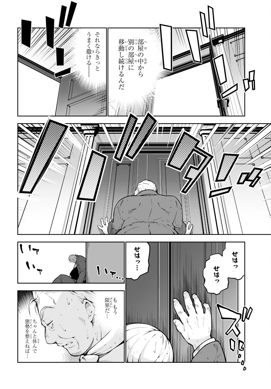 異世界チート魔術師 第67話 - Page 10