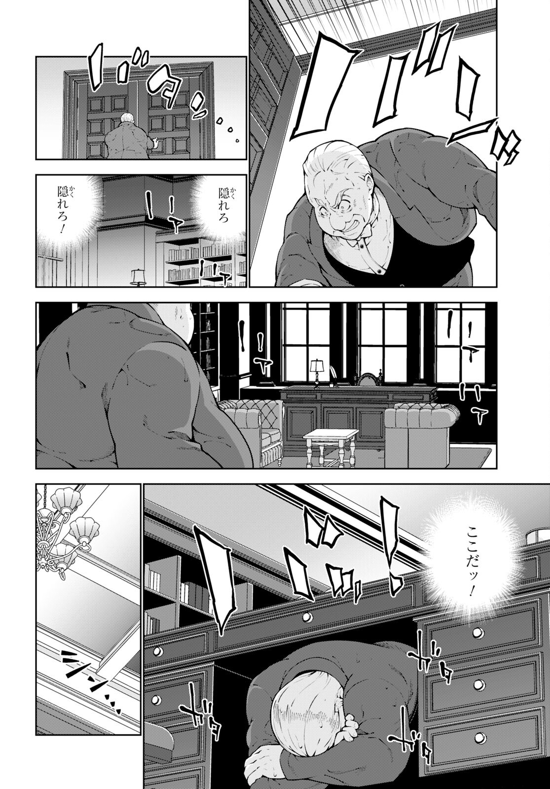 異世界チート魔術師 第67話 - Page 14