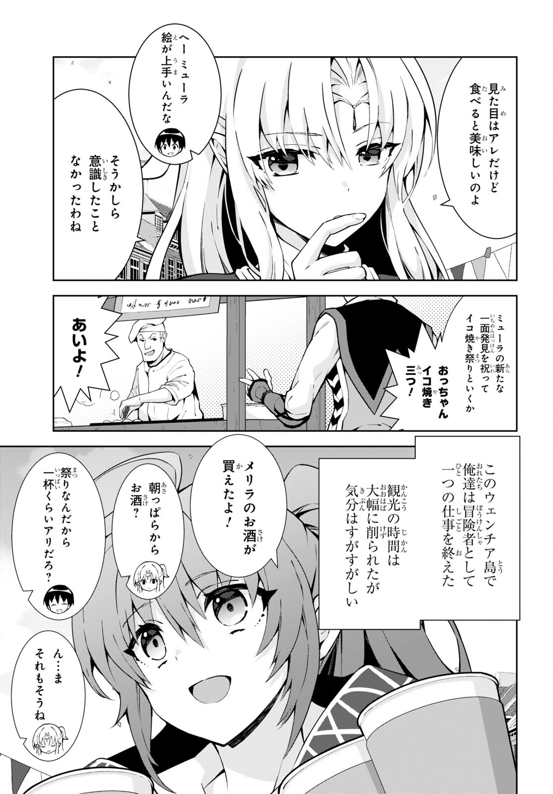 異世界チート魔術師 第67話 - Page 33