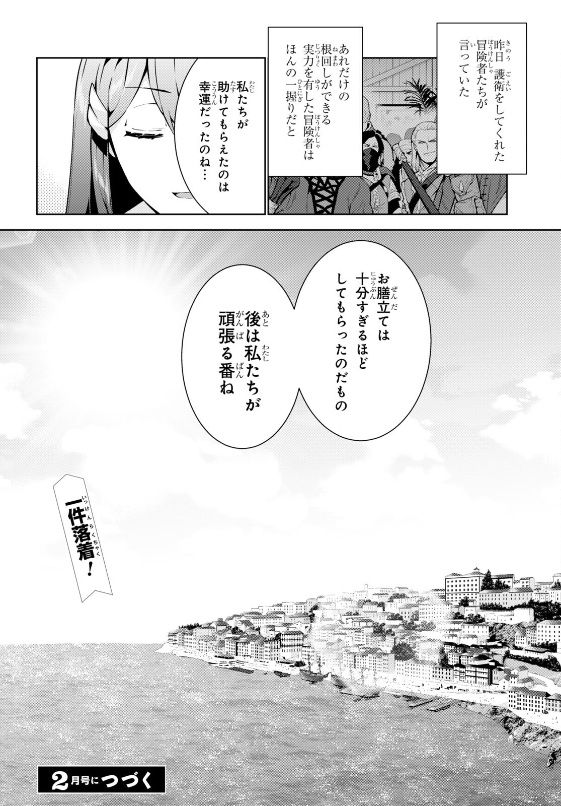 異世界チート魔術師 第67話 - Page 36