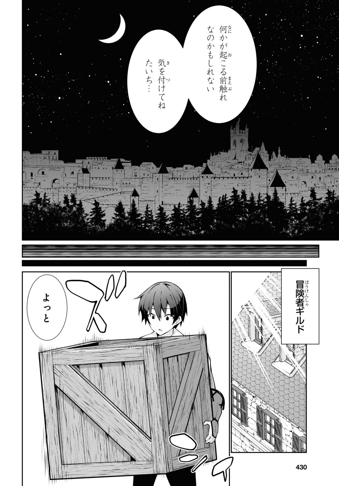 異世界チート魔術師 第68話 - Page 15