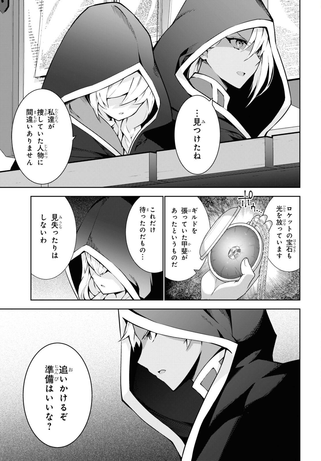 異世界チート魔術師 第68話 - Page 22